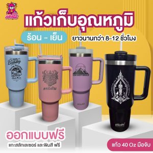 แก้วเก็บอุณหภูมิ 40 Oz มือจับ